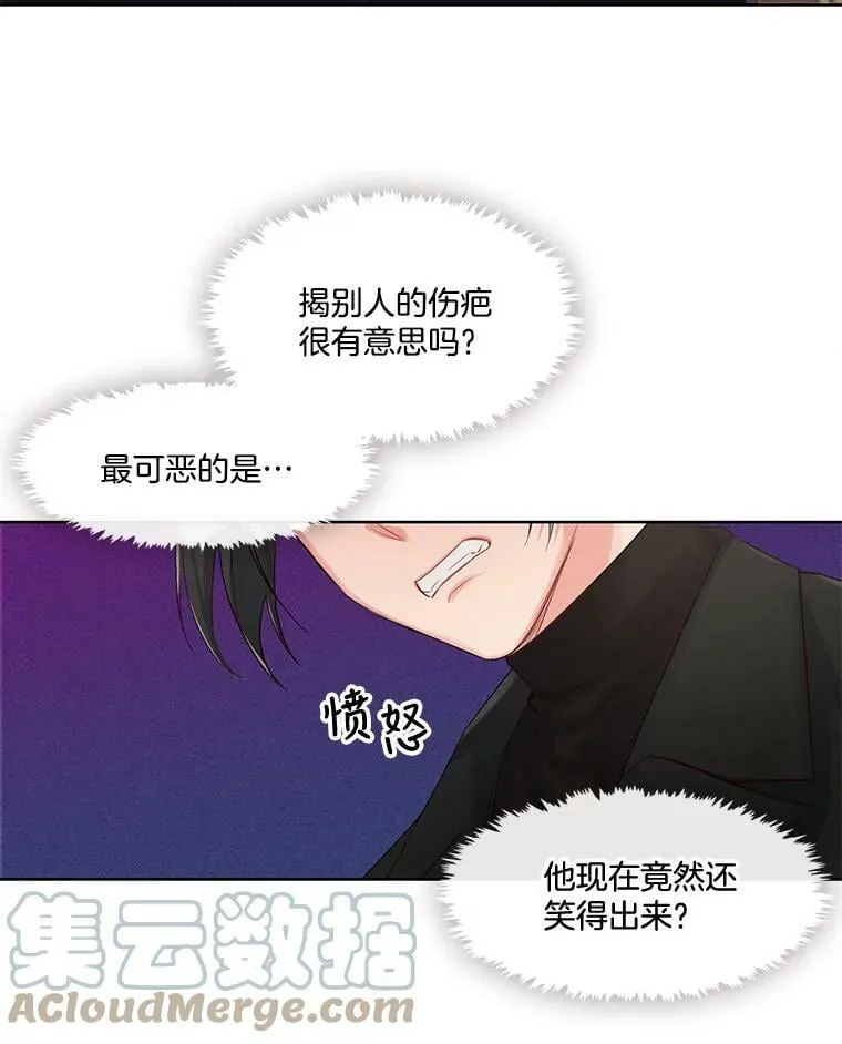 23.有一种缘分叫孽缘 第10页