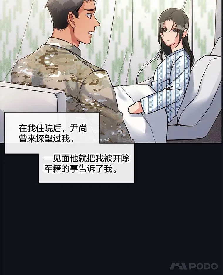 23.有一种缘分叫孽缘 第12页