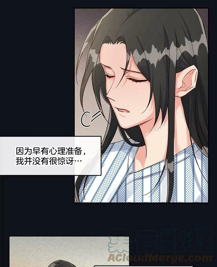 23.有一种缘分叫孽缘 第13页