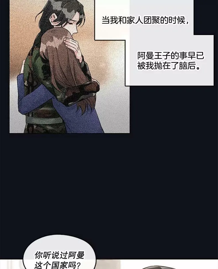 23.有一种缘分叫孽缘 第14页