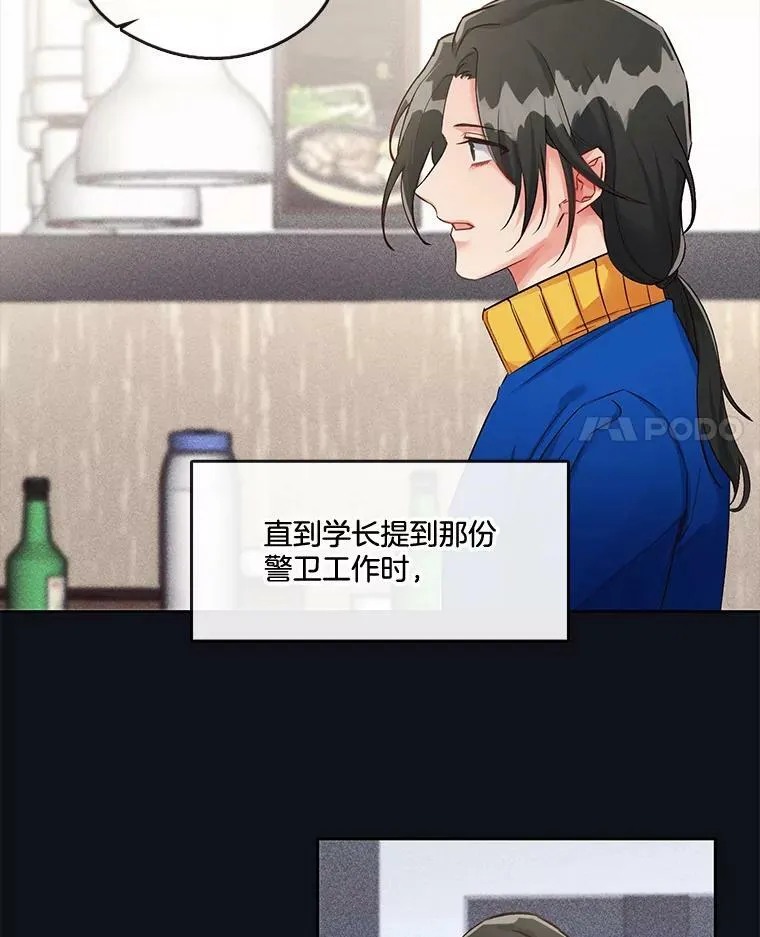 23.有一种缘分叫孽缘 第15页