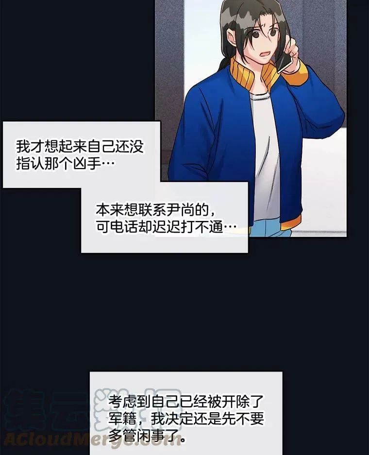 23.有一种缘分叫孽缘 第16页