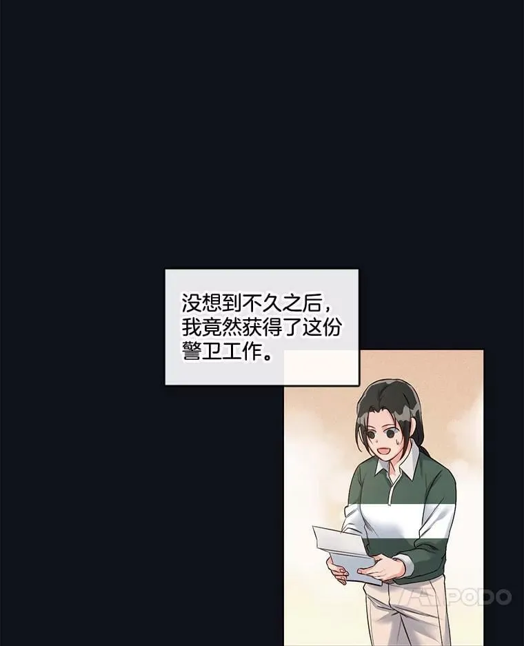 23.有一种缘分叫孽缘 第18页