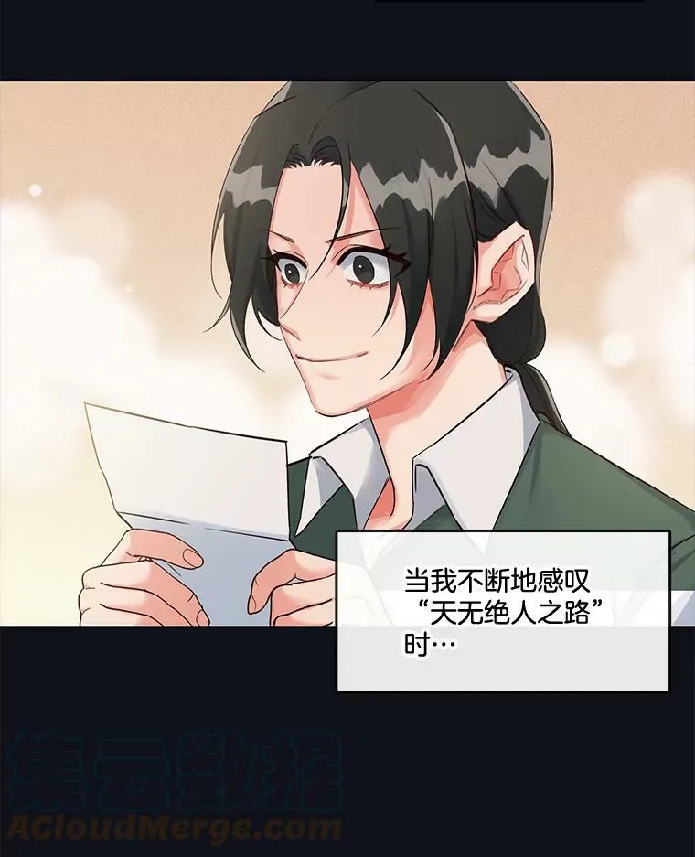 23.有一种缘分叫孽缘 第19页