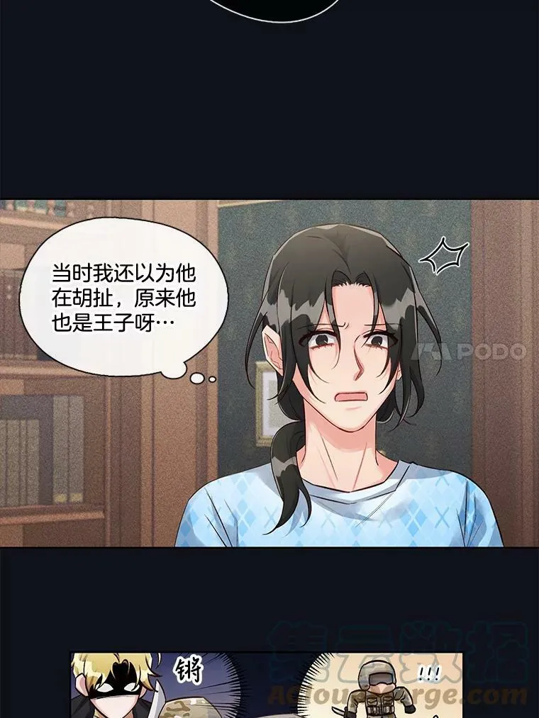 23.有一种缘分叫孽缘 第25页