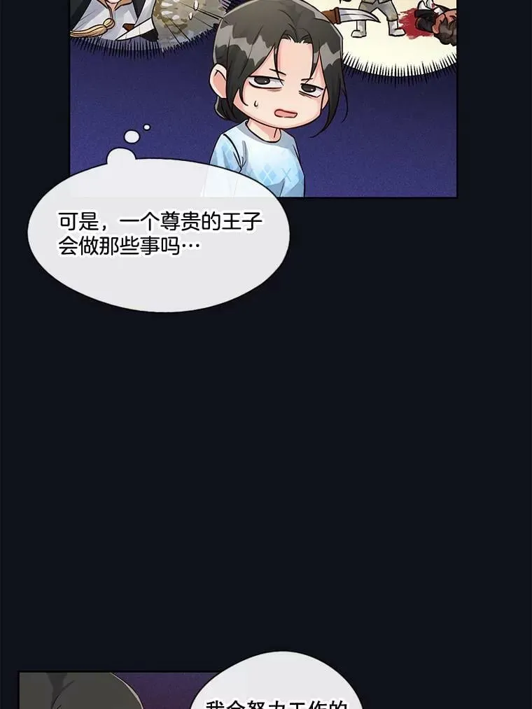 23.有一种缘分叫孽缘 第26页