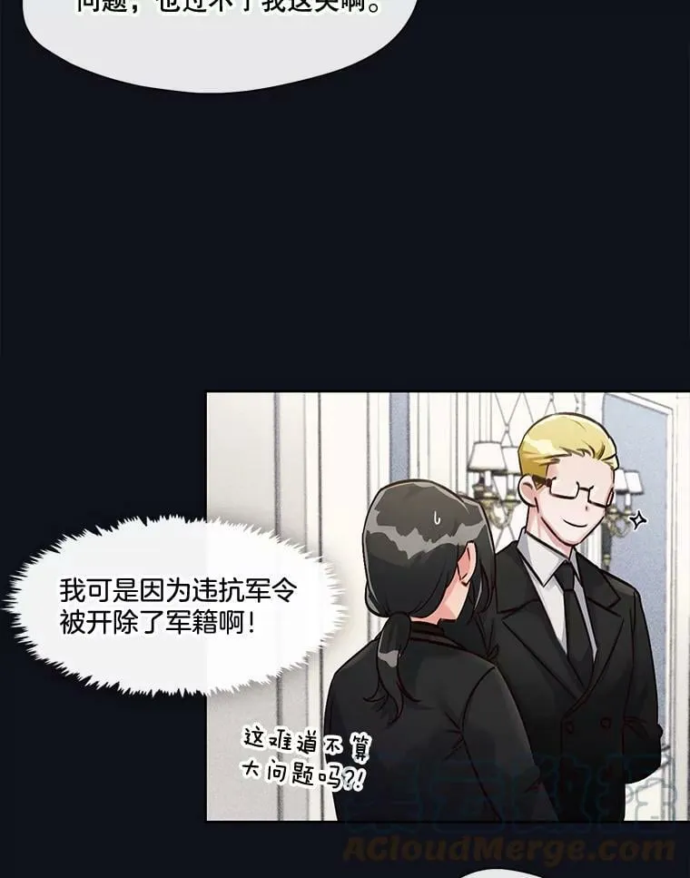 23.有一种缘分叫孽缘 第31页