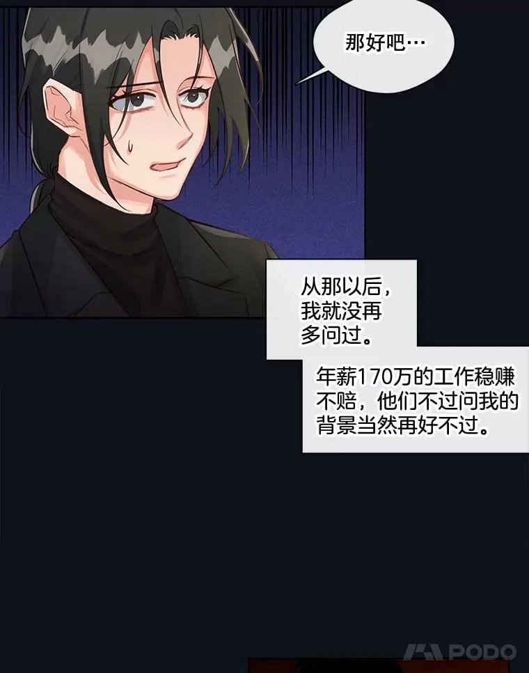 23.有一种缘分叫孽缘 第32页