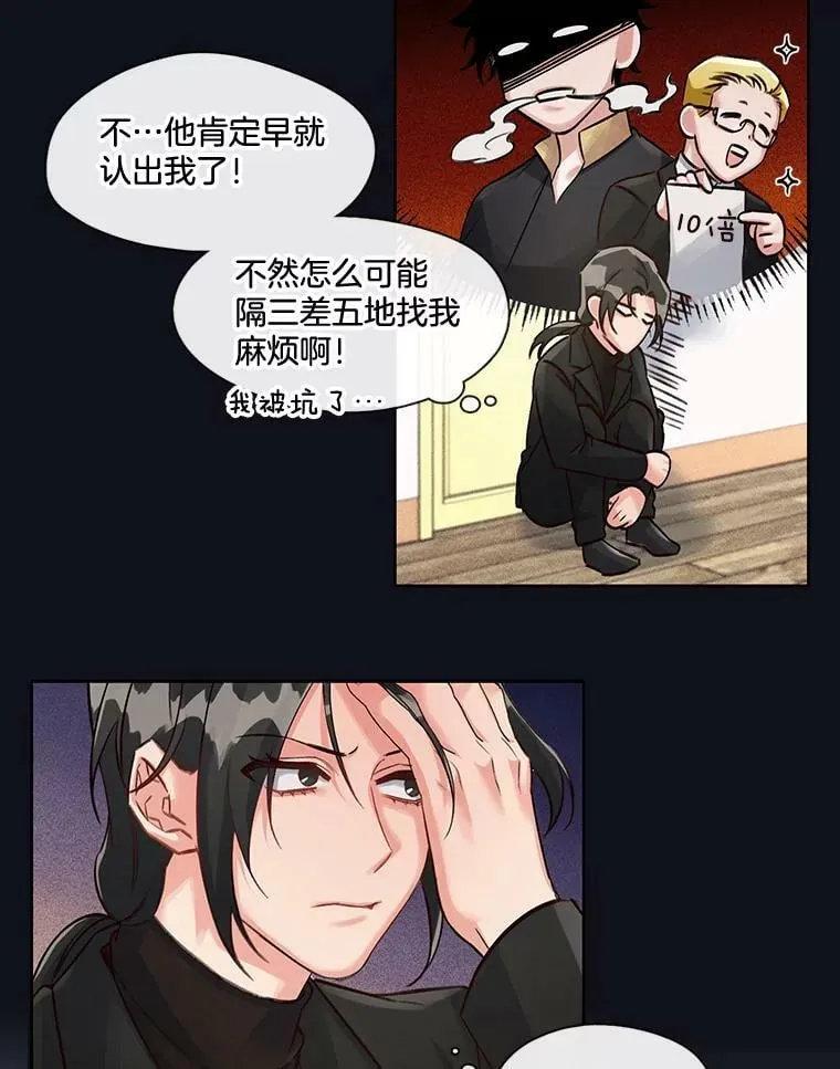 23.有一种缘分叫孽缘 第33页