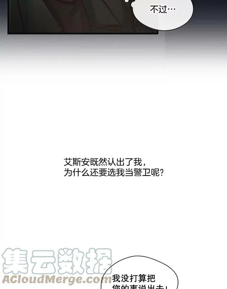 23.有一种缘分叫孽缘 第34页