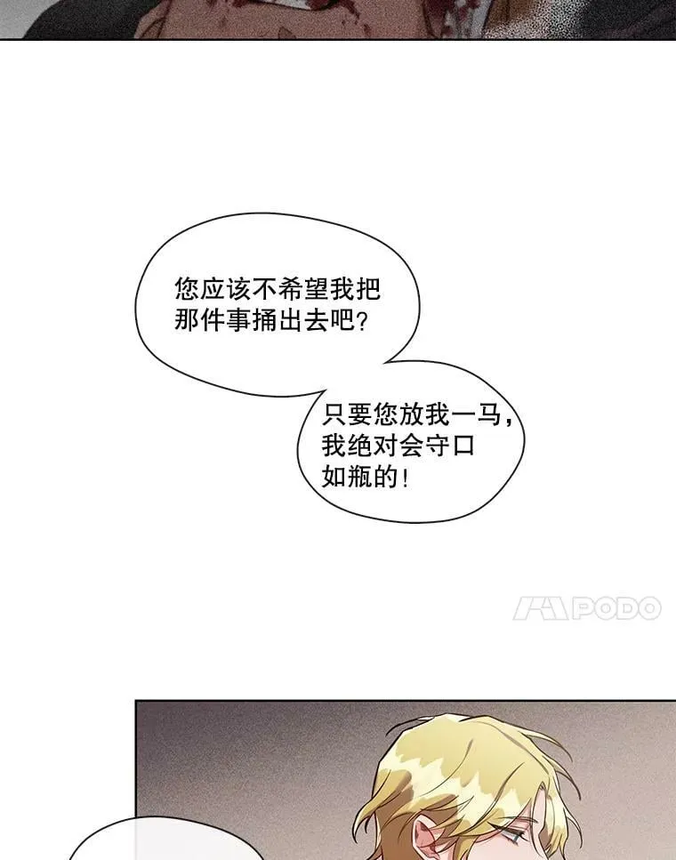 23.有一种缘分叫孽缘 第38页