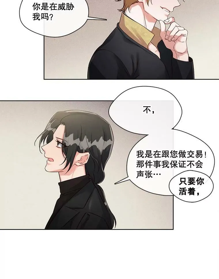 23.有一种缘分叫孽缘 第39页