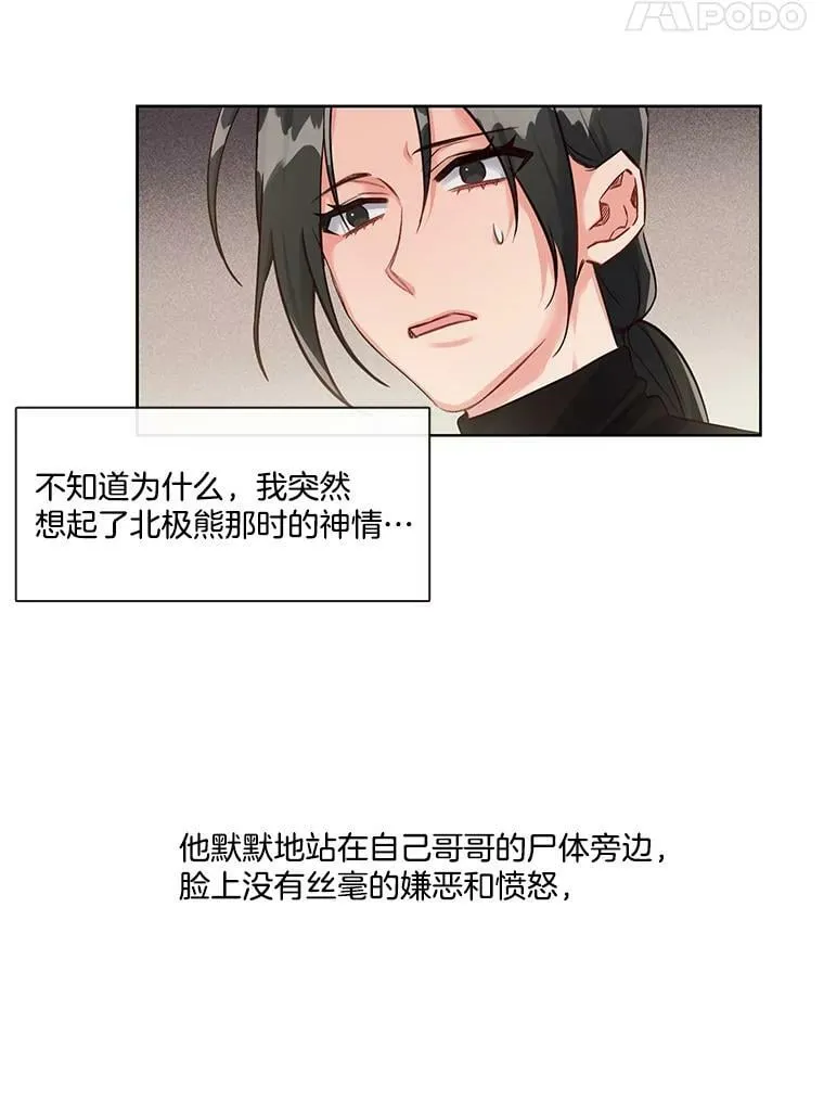 23.有一种缘分叫孽缘 第42页