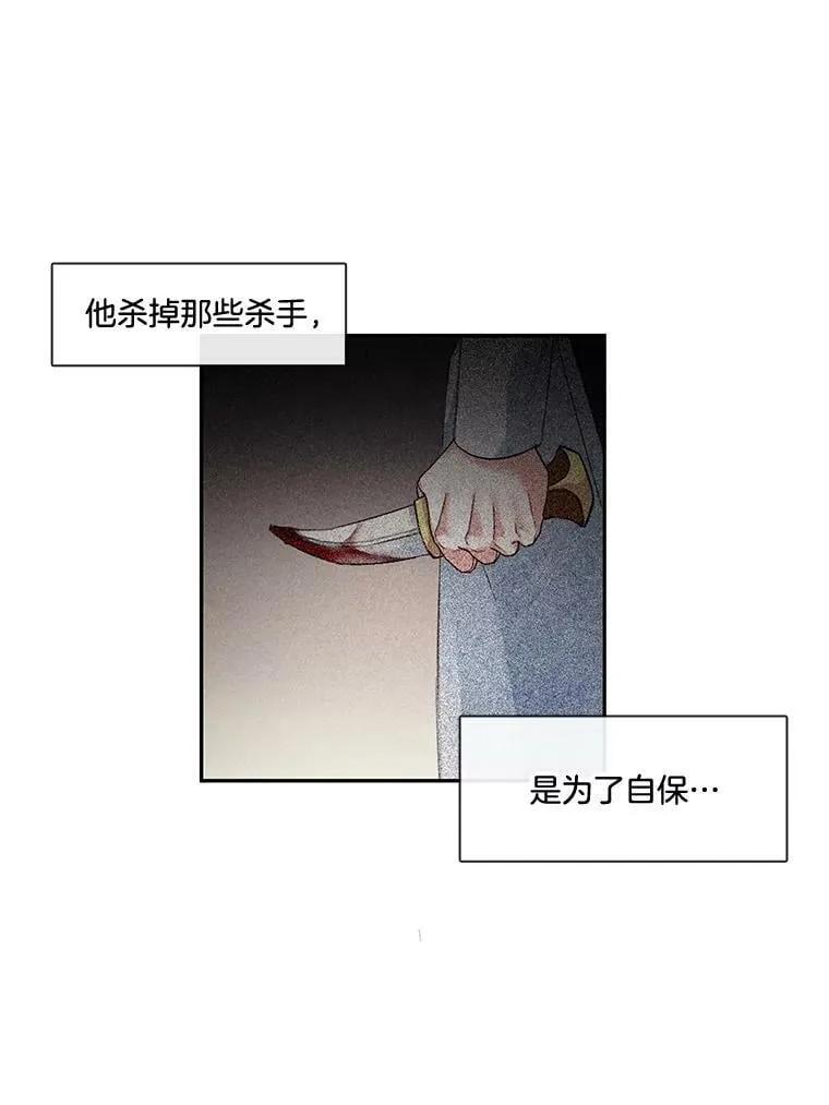23.有一种缘分叫孽缘 第44页