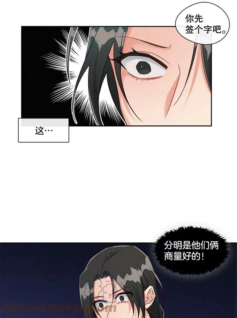 24.终身契约 第4页