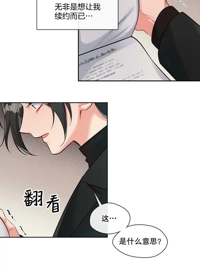 24.终身契约 第6页