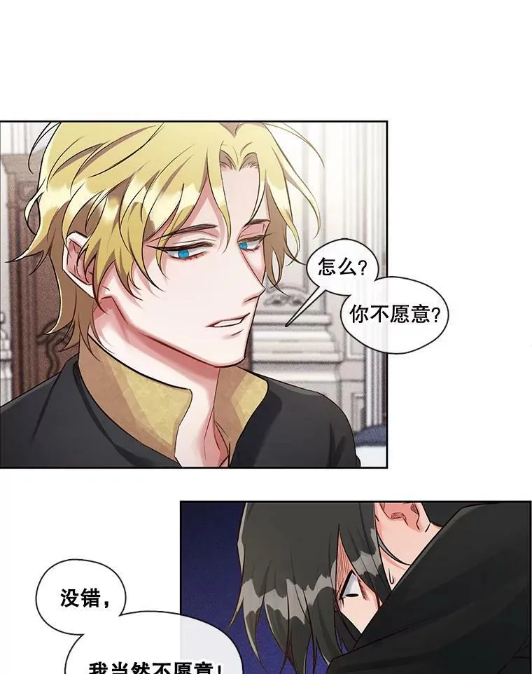24.终身契约 第12页