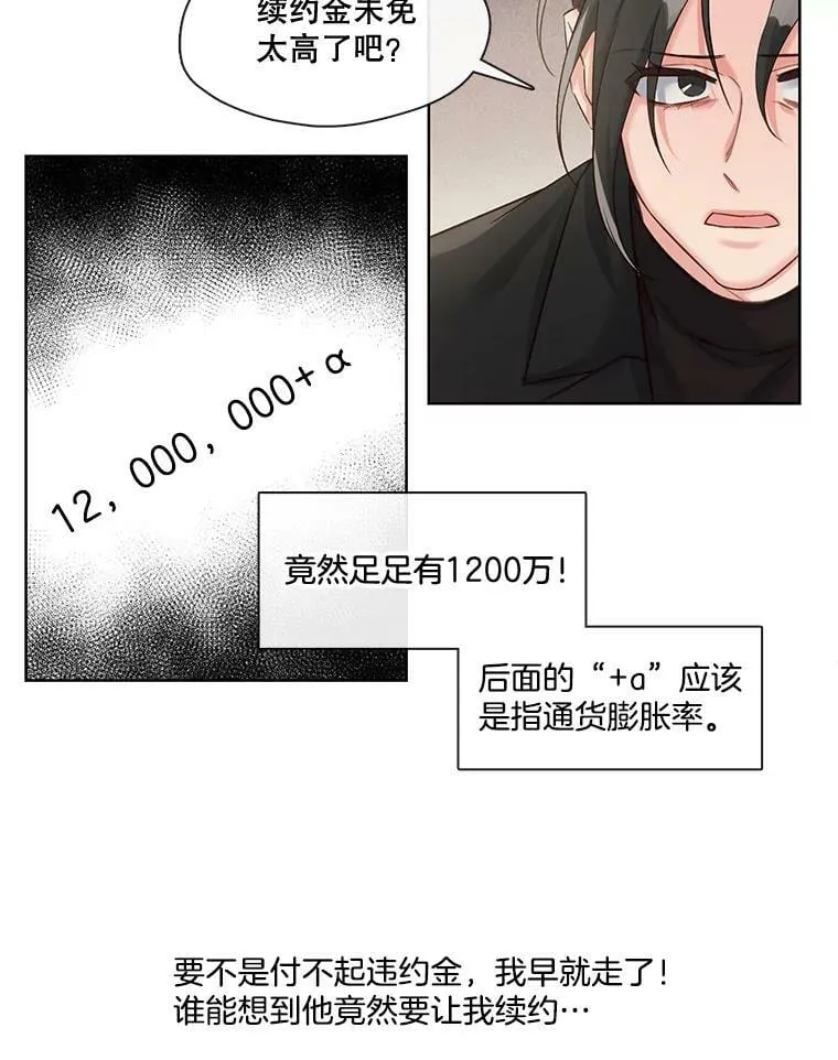 24.终身契约 第17页