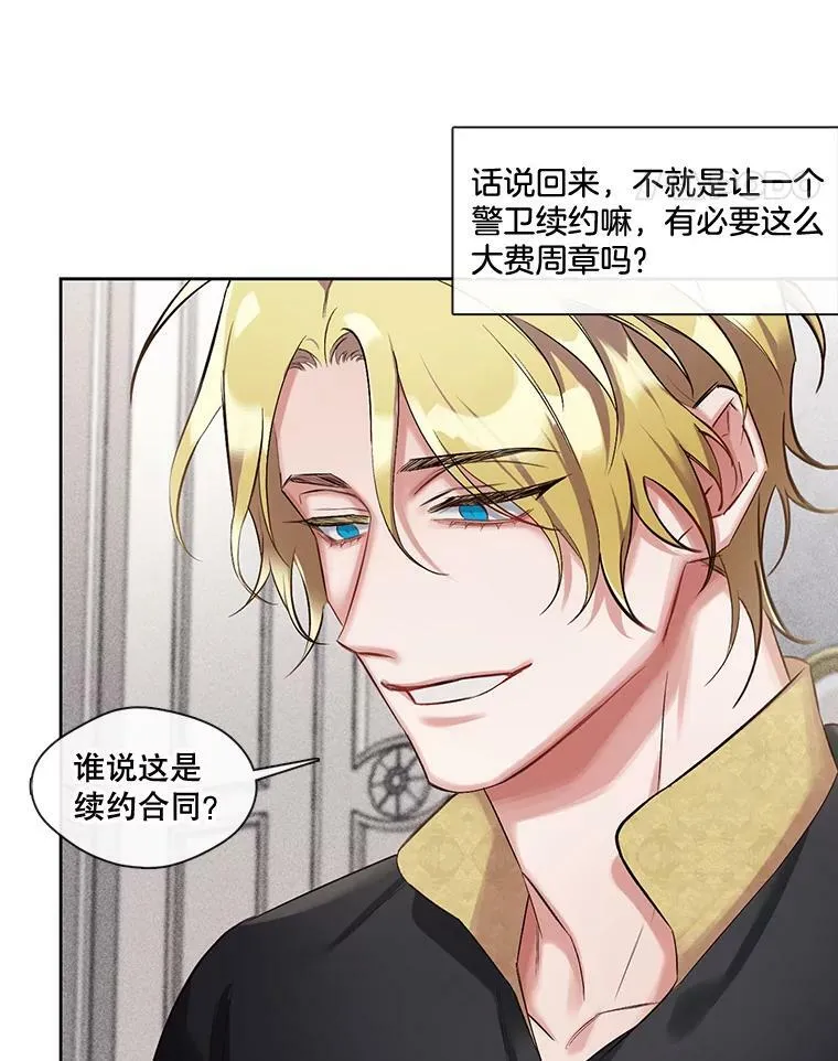 24.终身契约 第18页