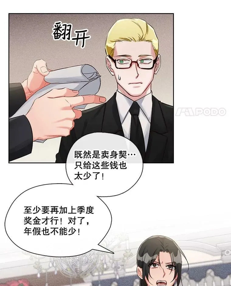 24.终身契约 第38页