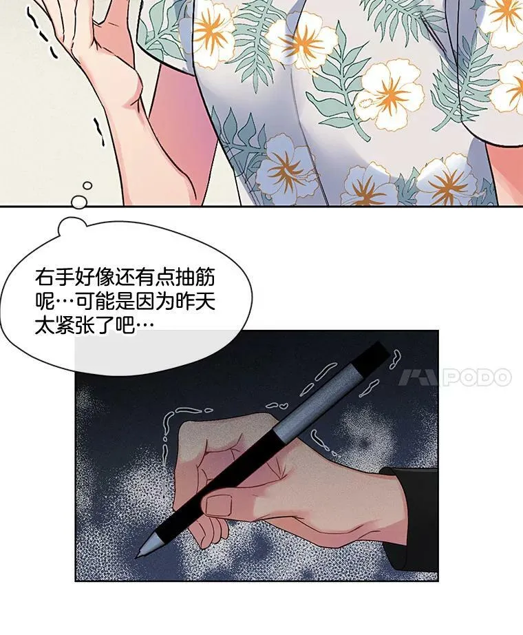 25.那天的秘密 第11页