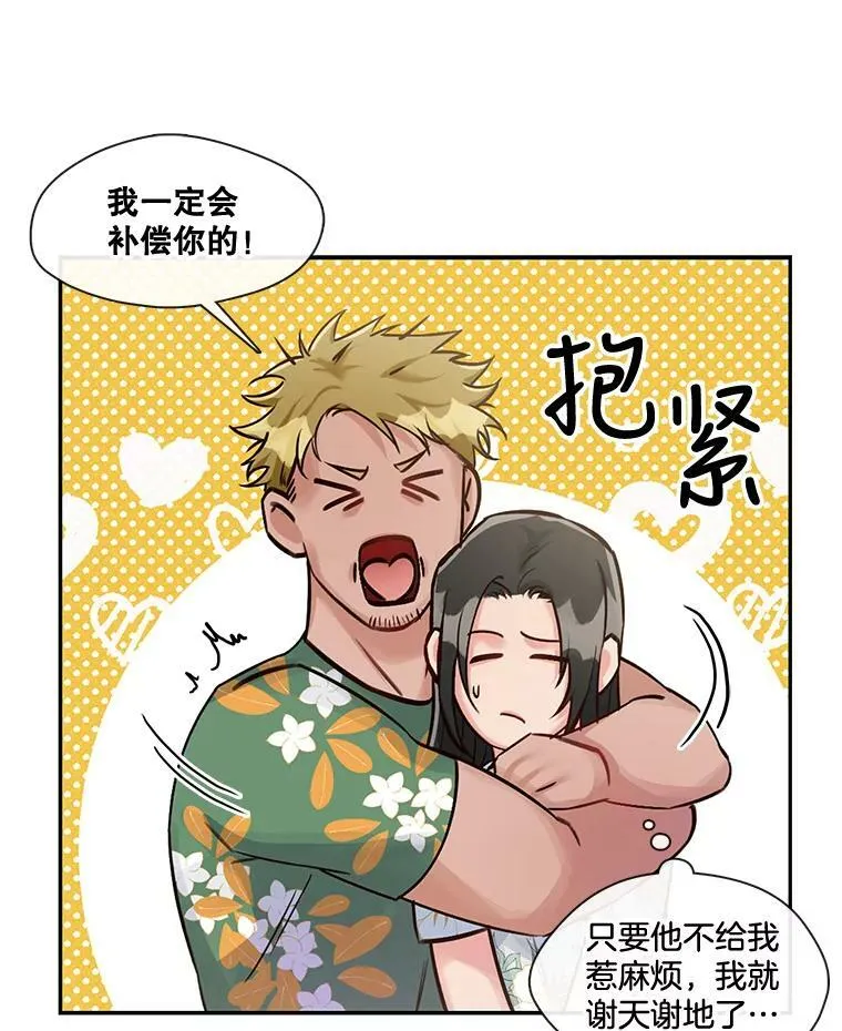 25.那天的秘密 第20页