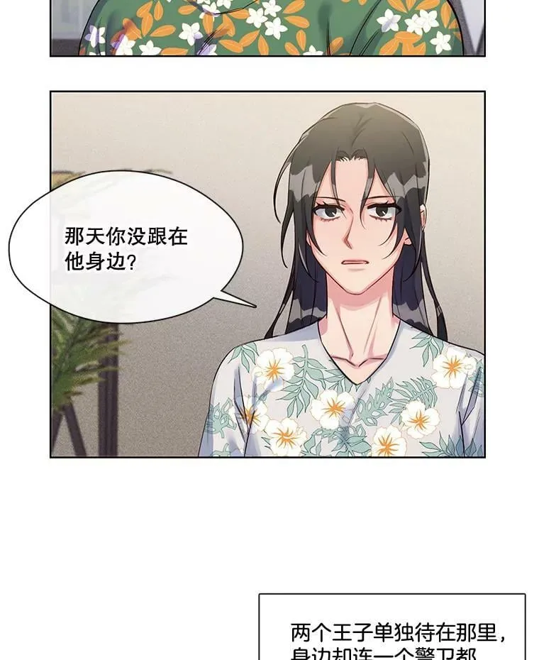 25.那天的秘密 第27页