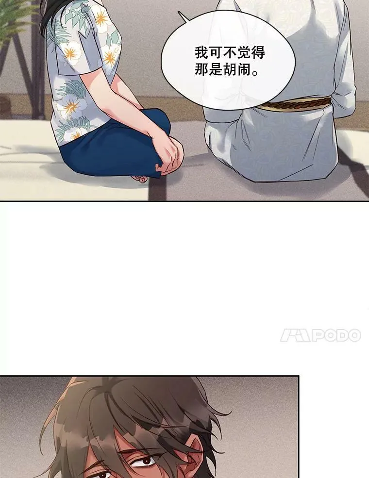 25.那天的秘密 第42页