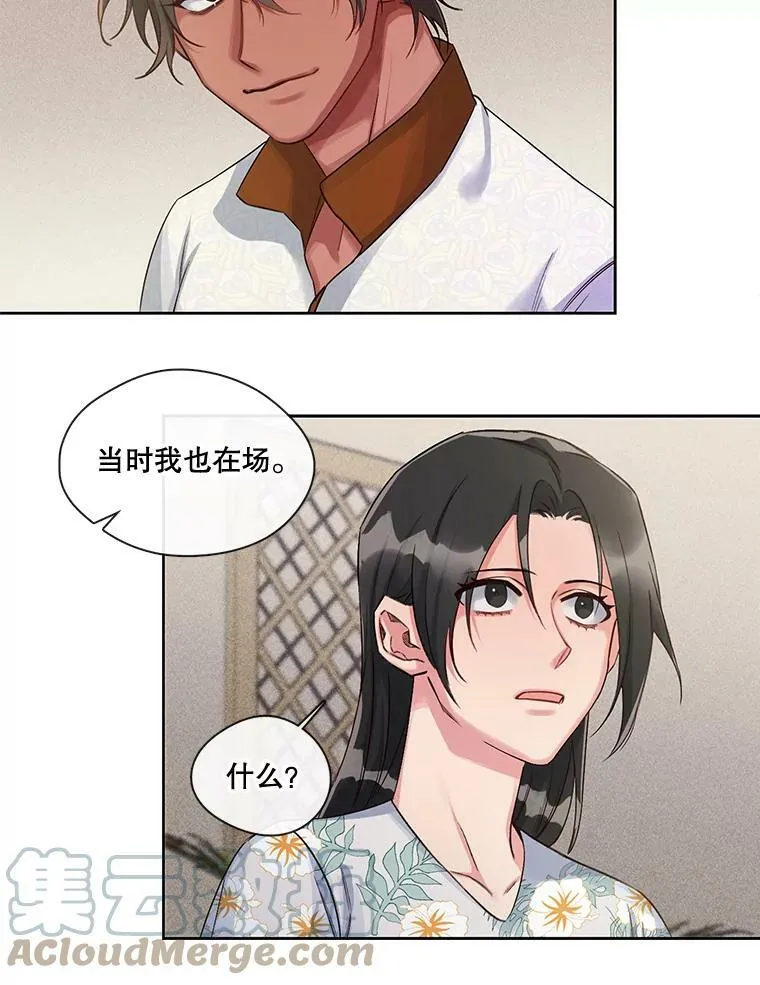 25.那天的秘密 第43页