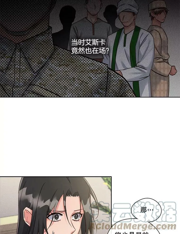 25.那天的秘密 第46页