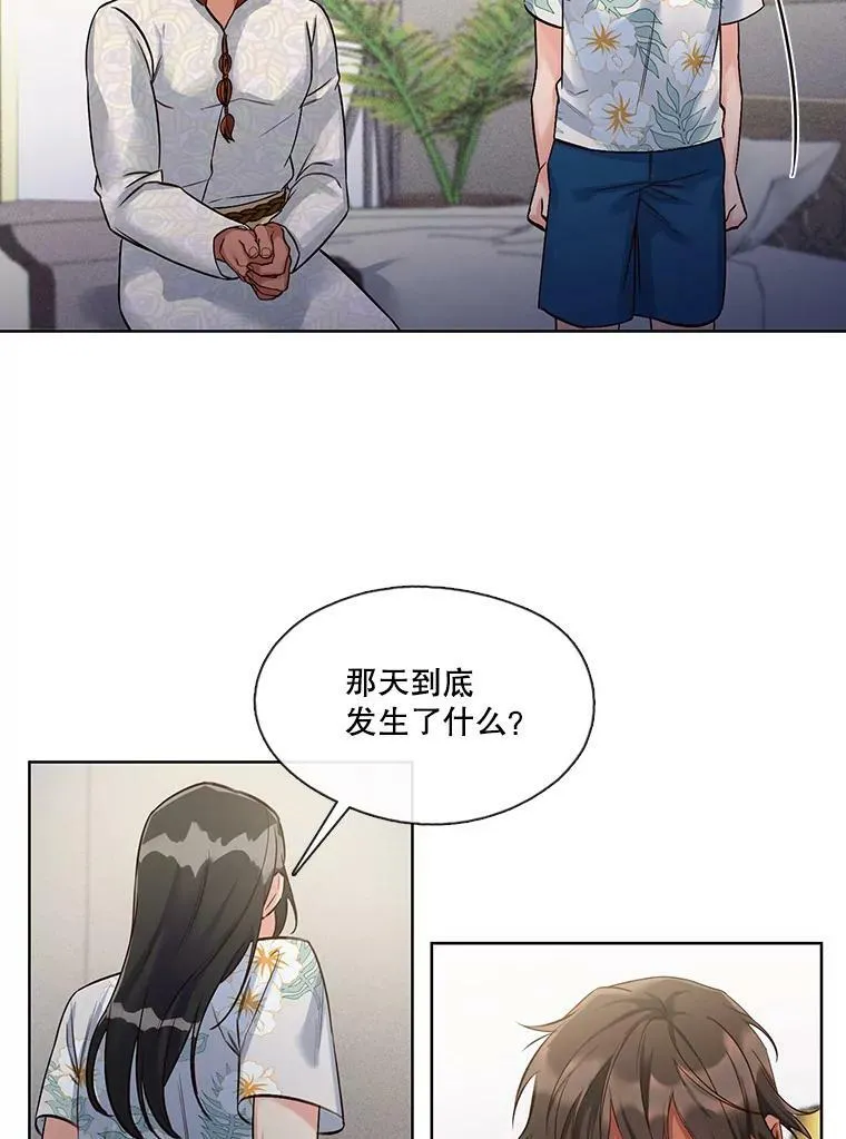 25.那天的秘密 第51页