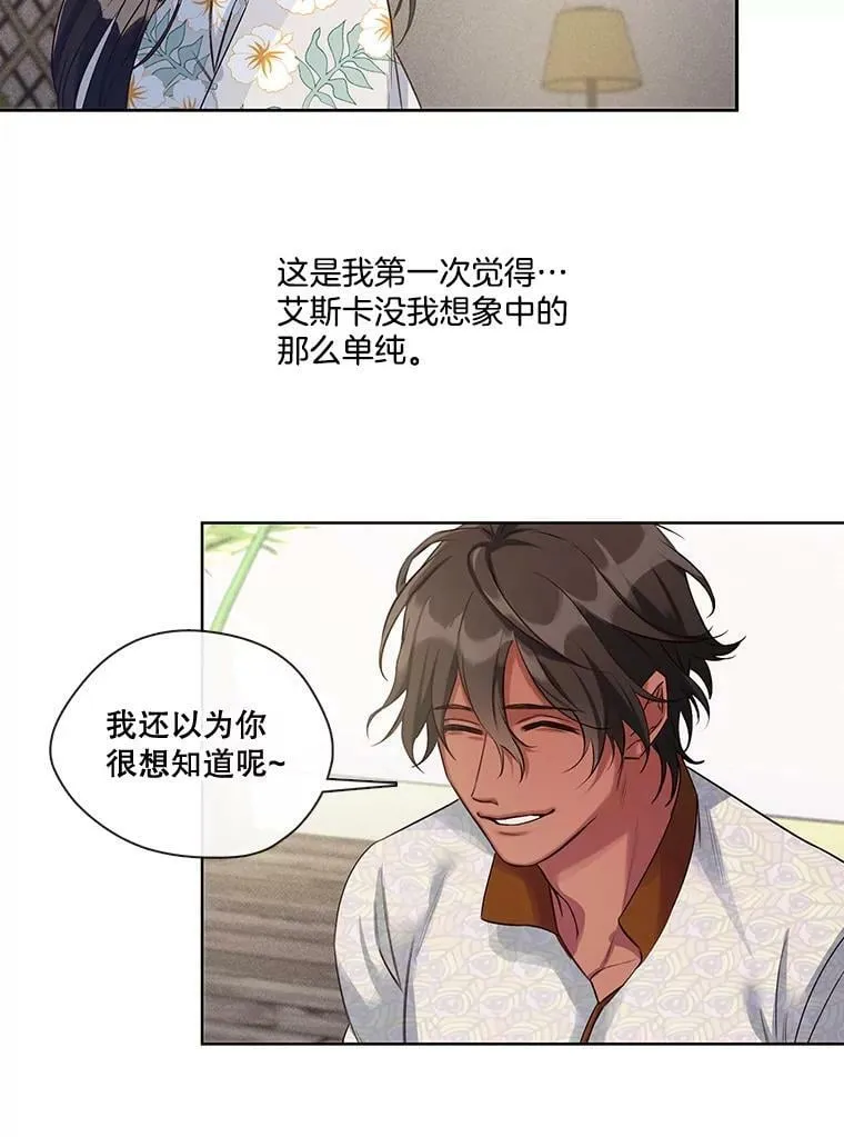 25.那天的秘密 第54页