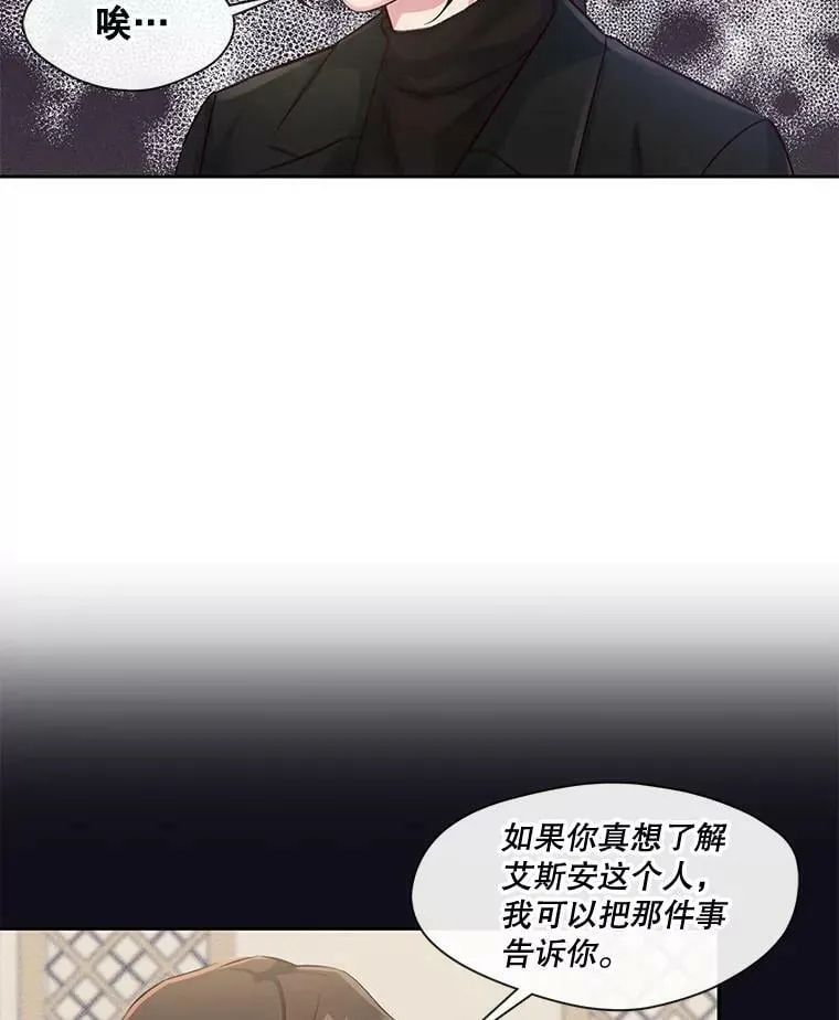 26.我才不想了解他 第3页