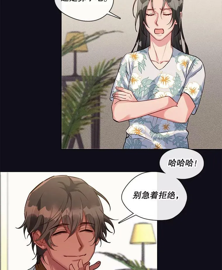 26.我才不想了解他 第5页