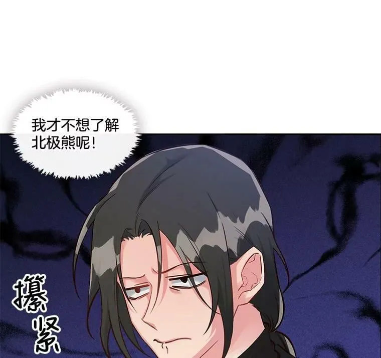 26.我才不想了解他 第9页