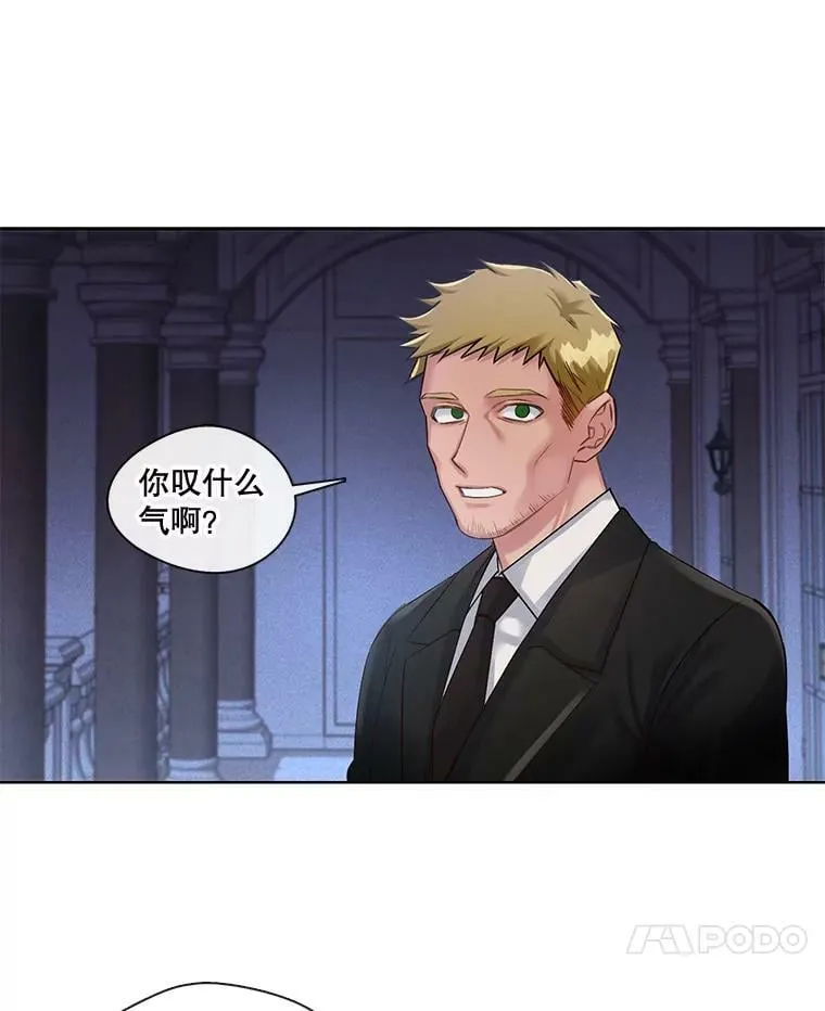 26.我才不想了解他 第12页