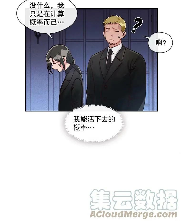 26.我才不想了解他 第13页