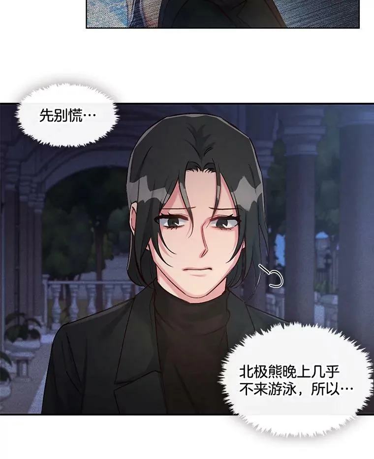 26.我才不想了解他 第17页
