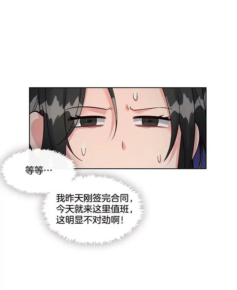 26.我才不想了解他 第18页