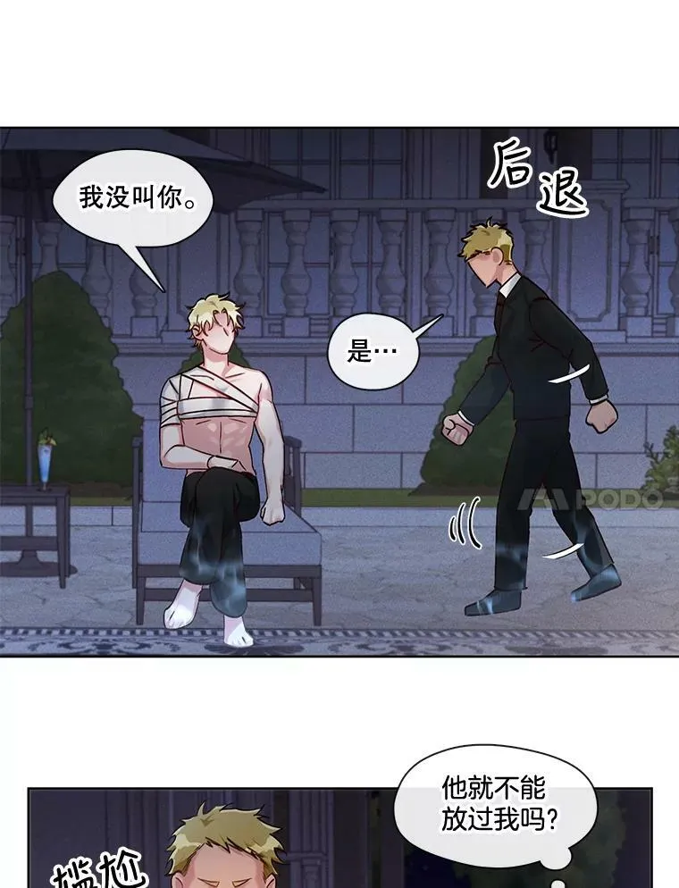 26.我才不想了解他 第26页
