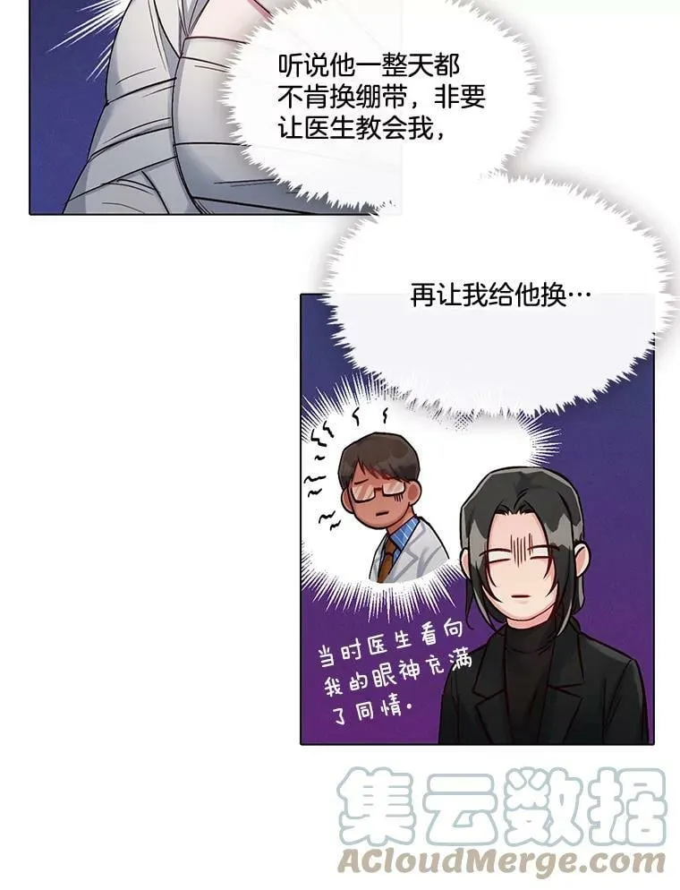 26.我才不想了解他 第28页