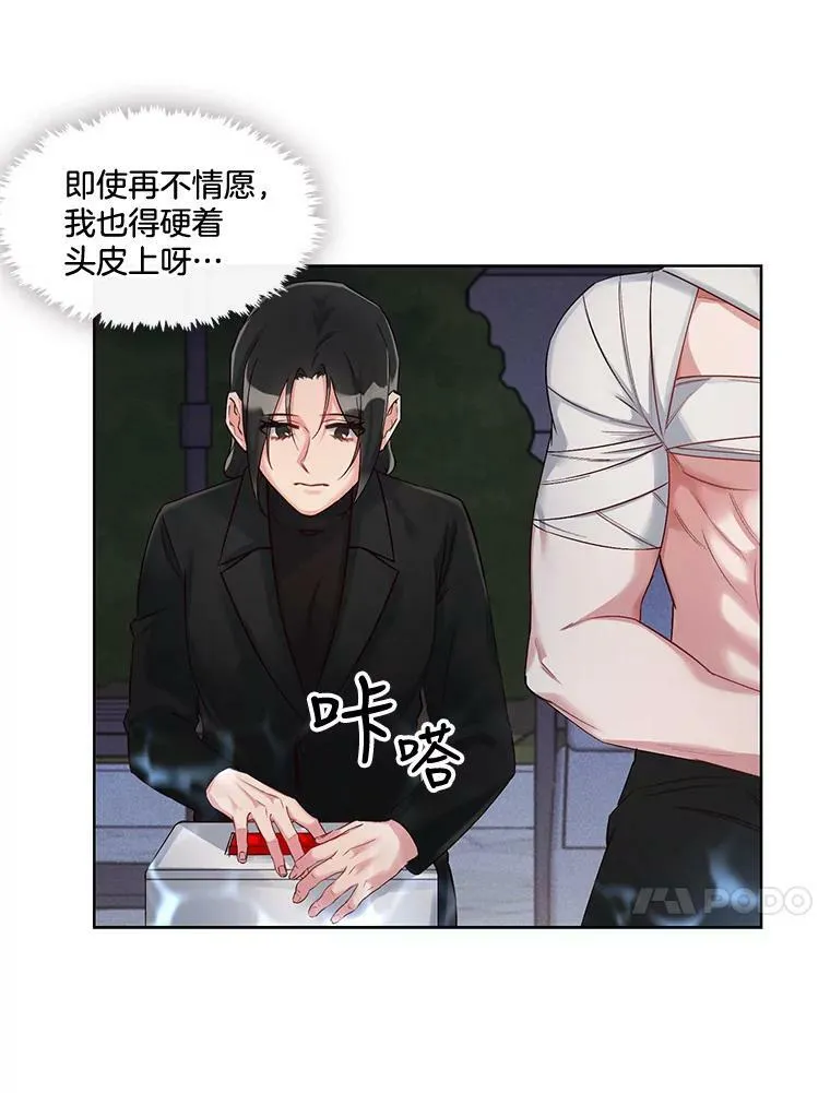 26.我才不想了解他 第29页