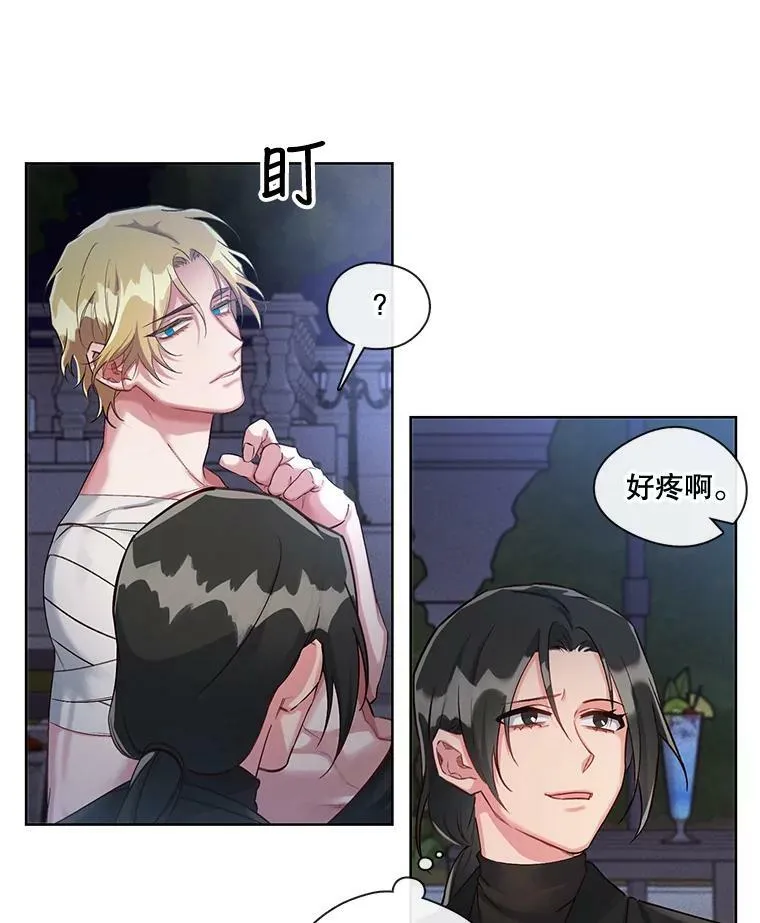 26.我才不想了解他 第30页