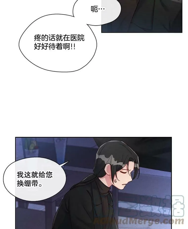 26.我才不想了解他 第31页