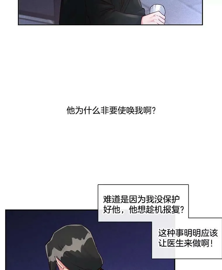 26.我才不想了解他 第32页