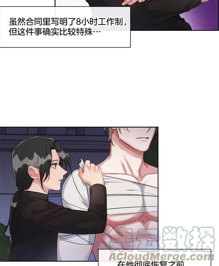 26.我才不想了解他 第34页