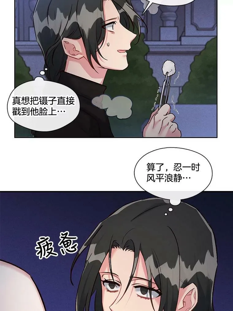 26.我才不想了解他 第42页