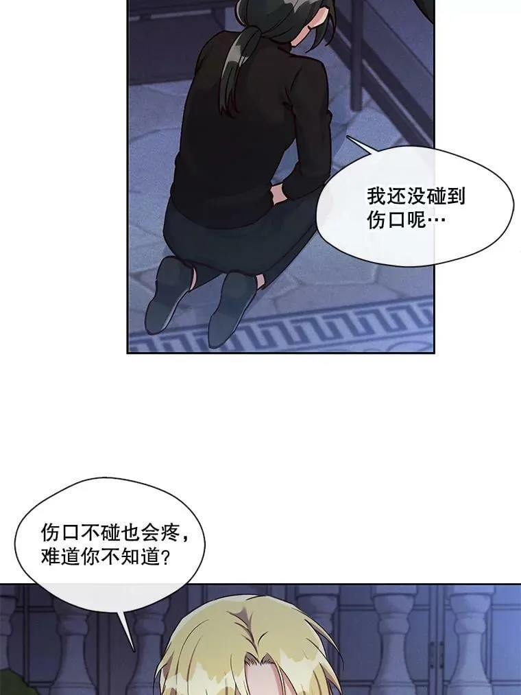 26.我才不想了解他 第45页