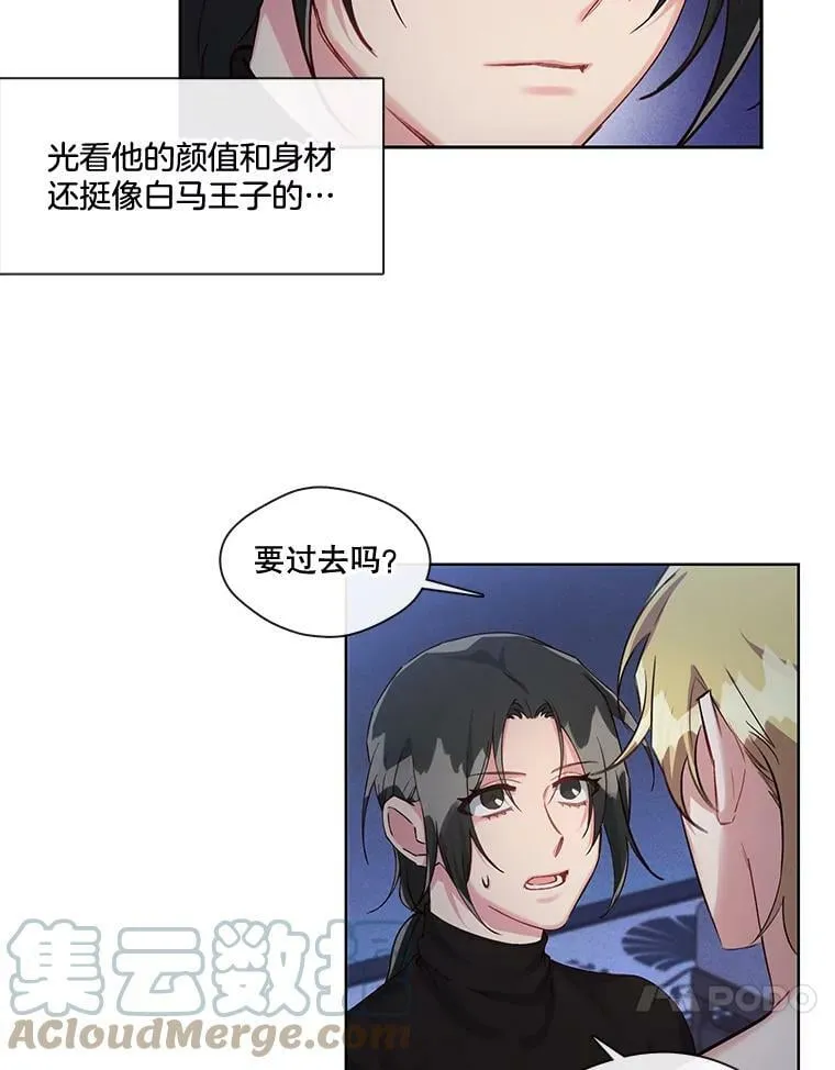 26.我才不想了解他 第49页