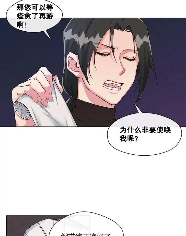 27.莫名其妙的北极熊 第11页